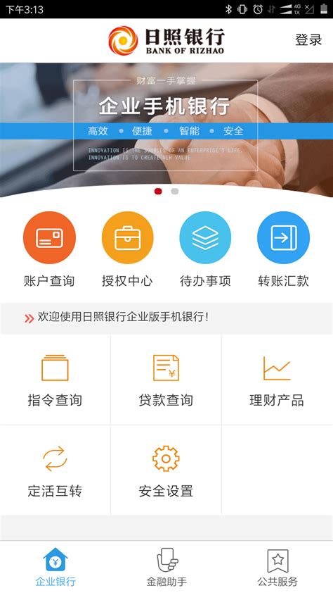 日照企业银行下载2021安卓最新版_手机app官方版免费安装下载_豌豆荚