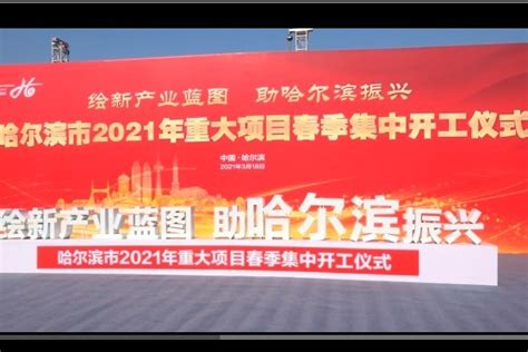 济宁高新区管委会 高新动态 全省2022年春季重大项目集中开工 济宁分会场在高新区举行