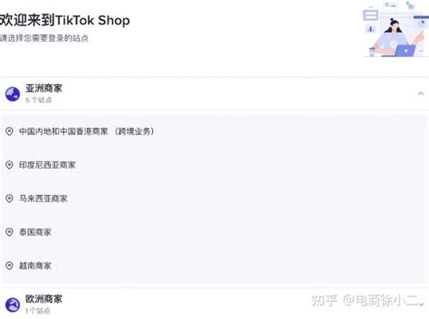 入驻TikTok Shop详细教程来啦！最全指南开启跨境社交电商 - 知乎
