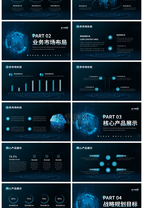 智能科技行业产品宣传介绍ppt模板下载-PPT家园