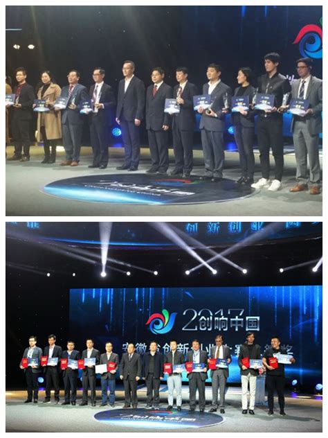 中科海奥、中科本元荣获“创响中国”安徽创新创业大赛一、二等奖 - 合肥创新院