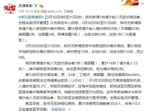 天津市新增1例境外输入无症状感染者