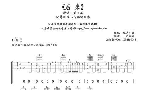后来吉他谱_刘若英_C调指法原版六线谱_吉他弹唱教学 - 酷琴谱