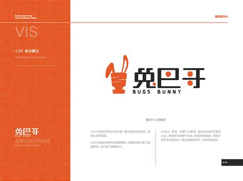 山东兔巴哥食品VIS手册|平面|品牌|Z99704314 - 原创作品 - 站酷 (ZCOOL)