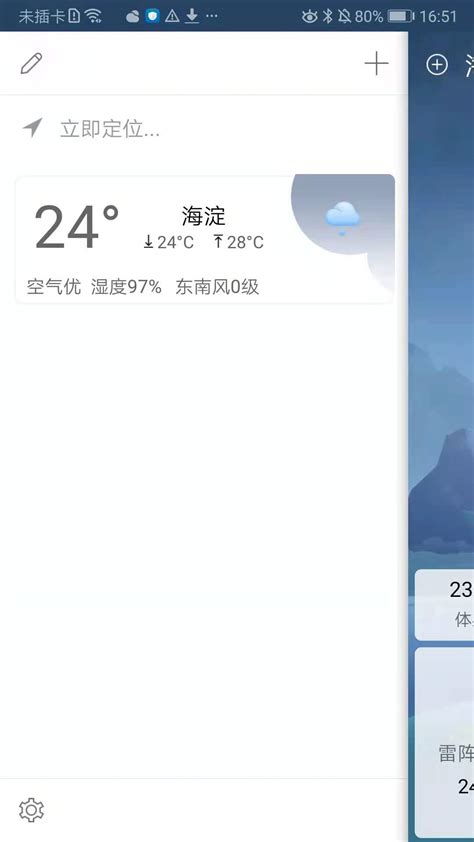 360天气下载2024安卓最新版_手机app官方版免费安装下载_豌豆荚