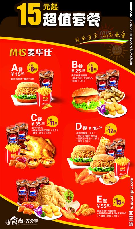 汉堡套餐宣传海报设计图__广告设计_广告设计_设计图库_昵图网nipic.com