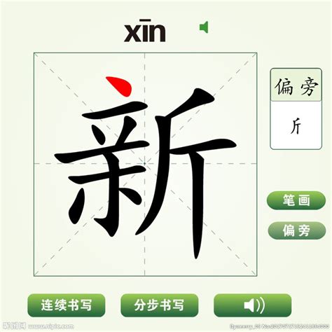 中国汉字新字笔画教学动画视频__动画素材_Flash动画_多媒体图库_昵图网nipic.com