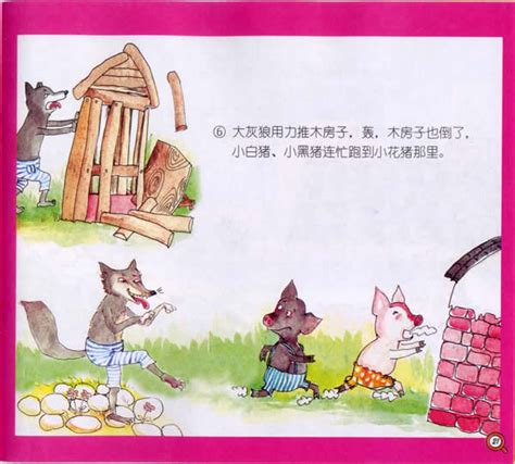 三只小猪盖房子儿童故事绘本说课课件PPT模板-变色龙PPT