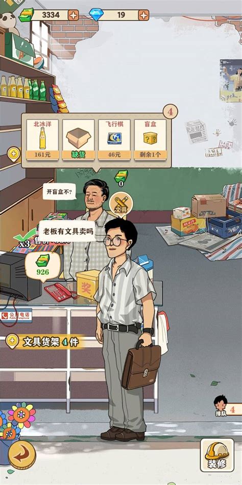 李国富的小日子-游戏截图-GAMEUI.NET-游戏UI/UX学习、交流、分享平台