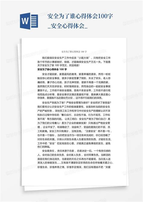 消防安全培训心得体会范本word模板免费下载_编号zq8a9449z_图精灵