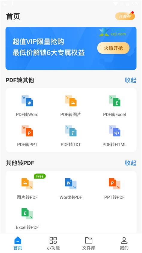 迅捷PDF编辑器下载2023电脑最新版_迅捷PDF编辑器官方免费下载_小熊下载