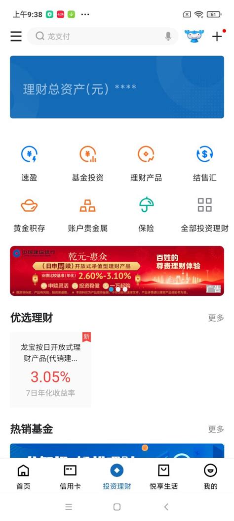 建设银行app下载手机银行-中国建设银行手机银行app6.8.2 官方最新版-东坡下载