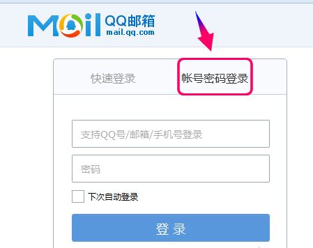 iPhone自带的邮箱怎么登录QQ邮箱呢？ - 知乎