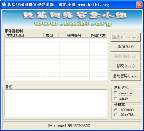 超级终端软件下载_超级终端应用软件【专题】-华军软件园