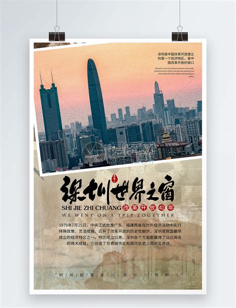 深圳改革开放41年海报设计模板素材-正版图片401415009-摄图网