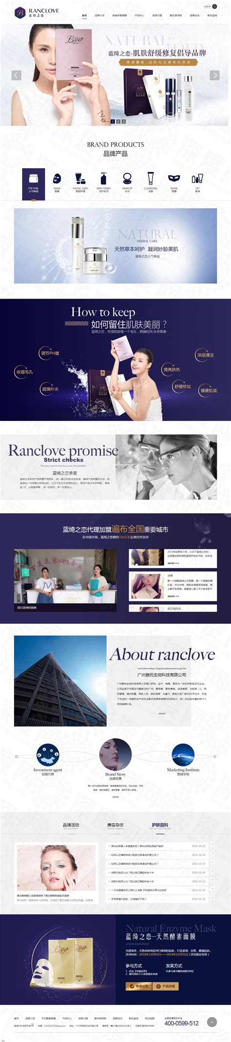 广州蓝绮之恋面膜营销型网站建设案例|美化/个护/日化|深度网