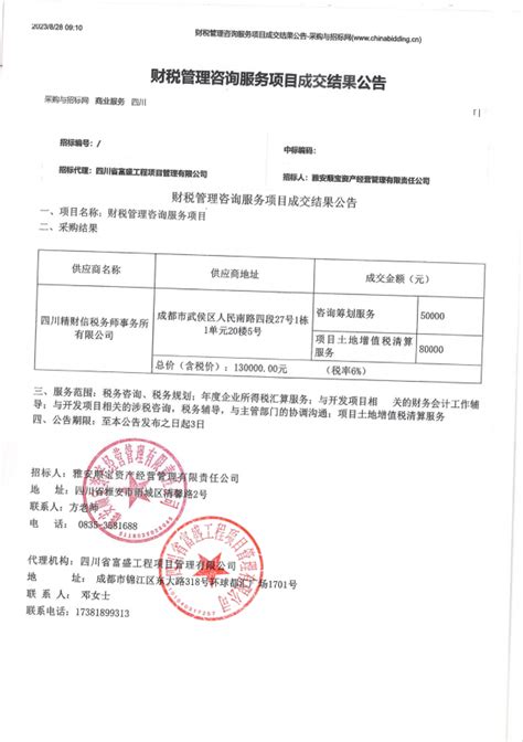 股权评估 - 四川中天资产评估有限公司