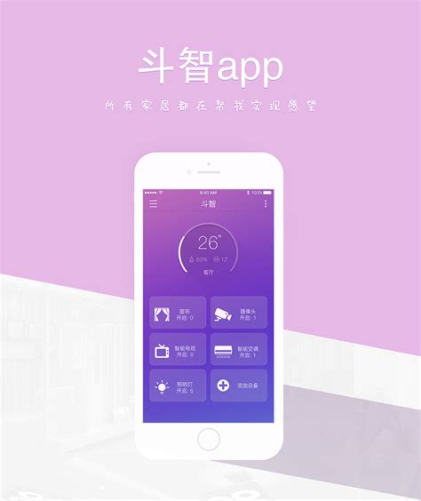 移动端-App-斗智app2.0_杰成为您-站酷ZCOOL