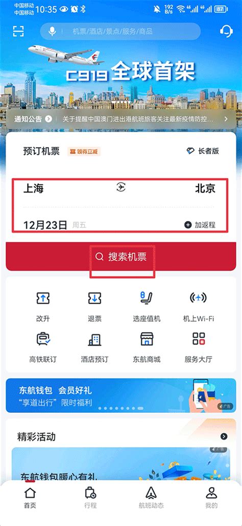 东方航空app下载安装-东海航空值机网上值机官方版2024免费