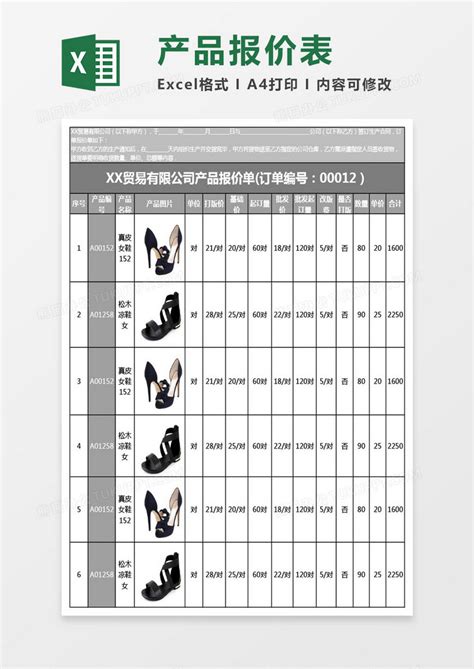 外贸报价单文档Excel模板下载_xlsx格式_熊猫办公