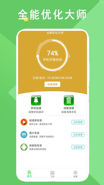 全能优化大师app下载-全能优化大师手机清理下载v1.1 安卓版-绿色资源网