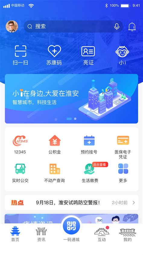 i淮安下载-i淮安app手机下载-i淮安app下载安装官方版2023免费