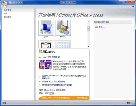 Office2007XP免费版下载|Office2007 XP版 官方完整版 下载_当下软件园_软件下载