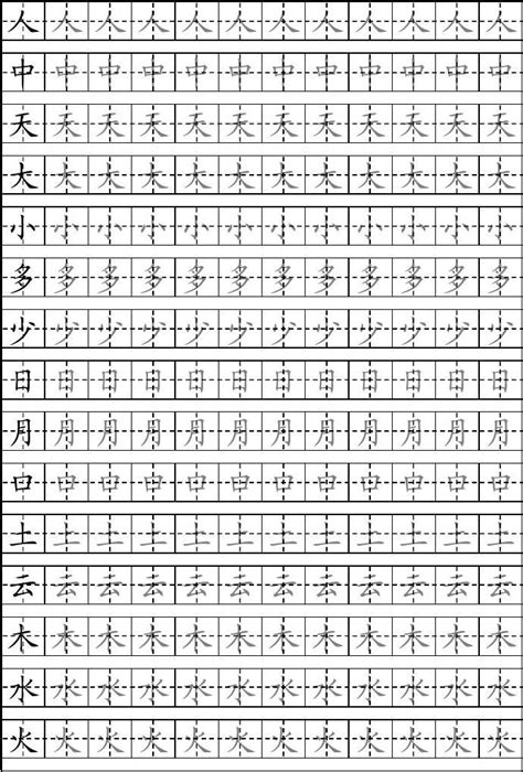 田字格里写汉字和数字，这才是标准格式！（强烈推荐替孩子收藏） - 知乎