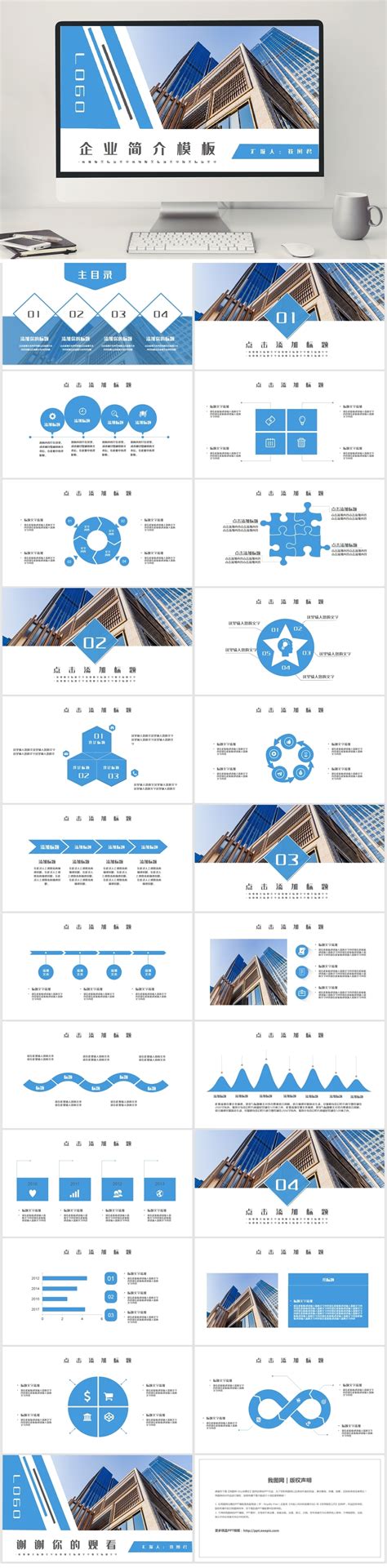 企业简介PPT图片_企业简介PPT素材_企业简介PPT高清图片_摄图网图片下载