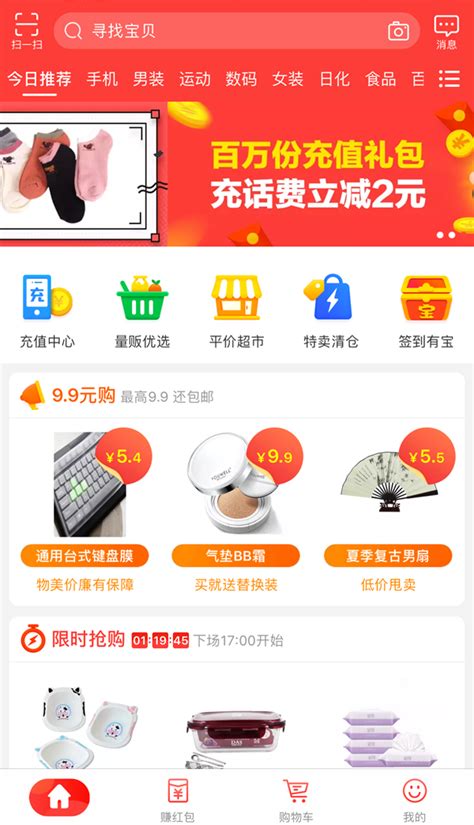 淘宝特价版官方下载_淘宝特价版app最新下载v2.1.2_3DM手游