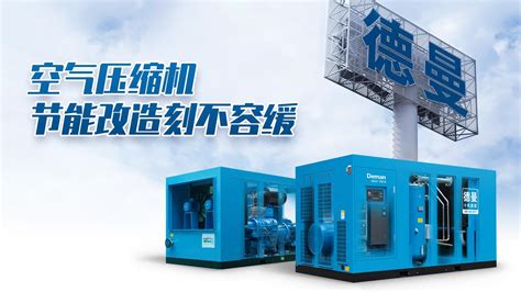 复盛螺杆空压机变频节能改造_杭州能久机械有限公司