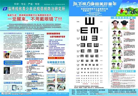 620海报印制海报展板素材615眼保健操标准视力表(1)1 | 伊范儿时尚