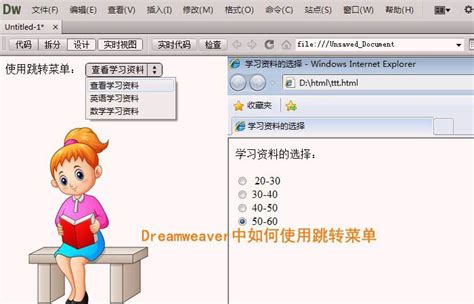 Dreamweaver cs5如何制作跳转菜单 - 互联网科技 - 亿速云