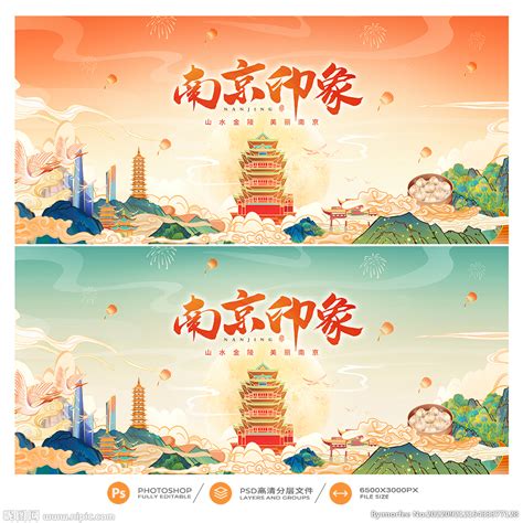 南京设计图__广告设计_广告设计_设计图库_昵图网nipic.com