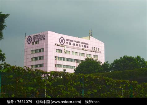 广州女子医院建筑图片高清图片下载_红动中国