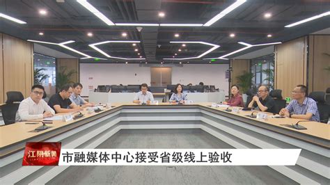 祝贺！江苏省18个县级融媒体中心建设优秀案例名单公布_荔枝网新闻