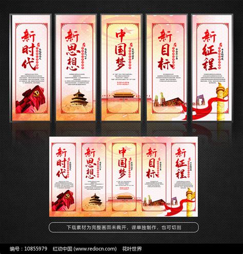 中国梦党建标语文化墙设计图__广告设计_广告设计_设计图库_昵图网nipic.com