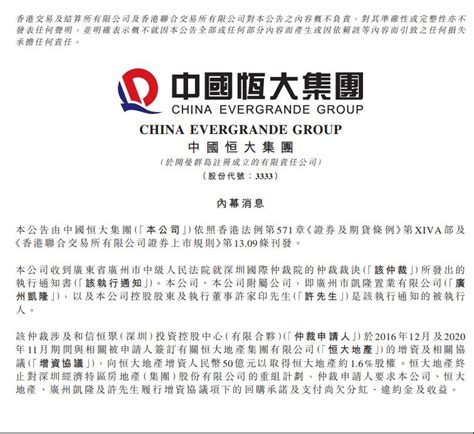 中国恒大清盘呈请未当场裁定并押后聆讯 行政总裁肖恩回应_凤凰网