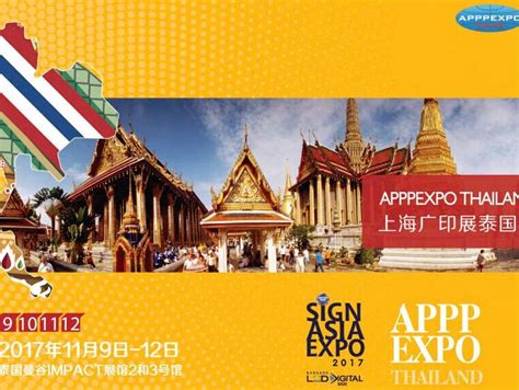 2017泰国广告展(官网)