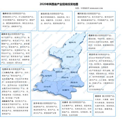 2021年陕西省各地区产业招商投资地图分析（附产业集群及开发区名单一览）-中商情报网
