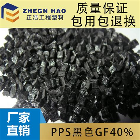 注塑级PPS+GF30玻纤增强30%PPS,高强度,耐磨,耐高温PPS-GF30苏州正浩-盖德化工网