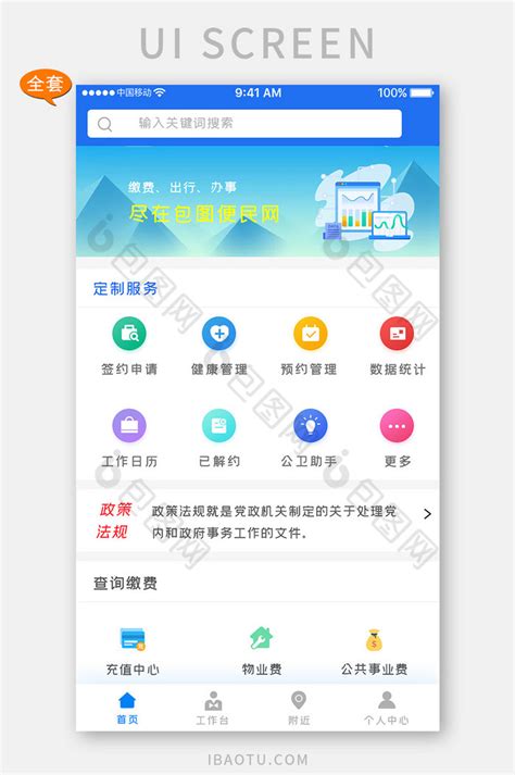 蓝色科技便民服务app全套UI移动界面-包图网