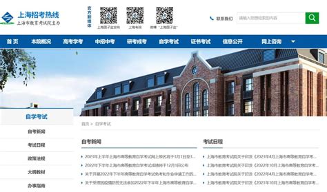 上海自考教育考试院官网(网址+咨询电话）- 上海本地宝