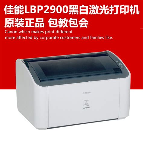 佳能（Canon）LBP2900+黑白激光打印机-锐标易购 | GZRMARK.COM