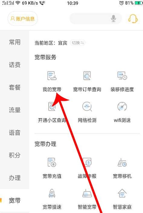 中国电信app怎么查自己的宽带账号 中国电信app查自己的宽带账号方法_历趣