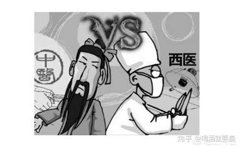 中西医结合是中医的说法，还是西医的说法？ - 知乎