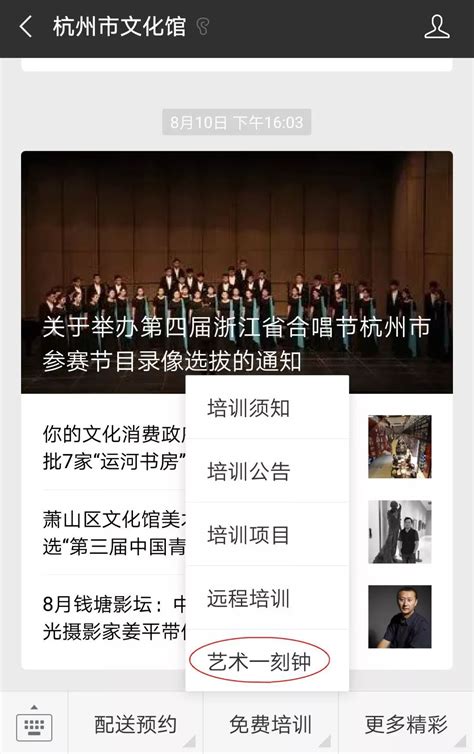 杭州市文化馆公众号上线“艺术一刻钟”，3600余个培训视频任你点！_平台