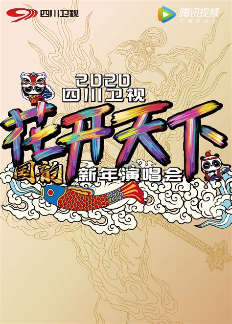 四川卫视频道ID包装设计_ZKliuying-站酷ZCOOL