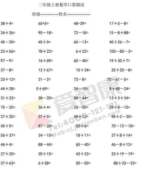 2016年小学二年级数学口算练习题（11）_南京学而思1对1