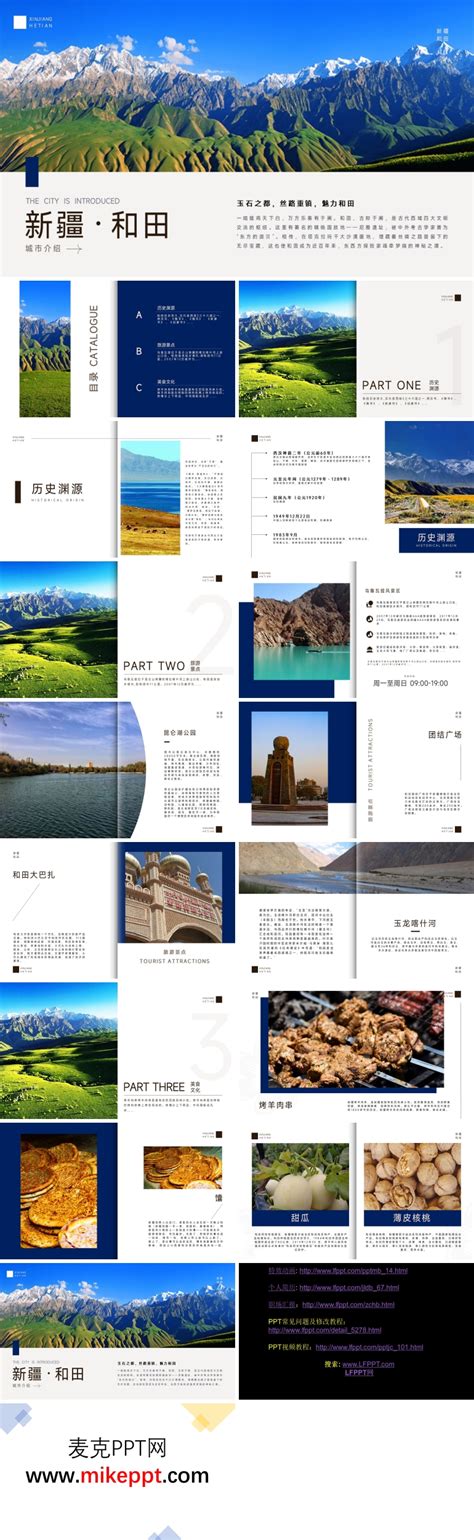 新疆和田旅游宣传PPT模板-麦克PPT网